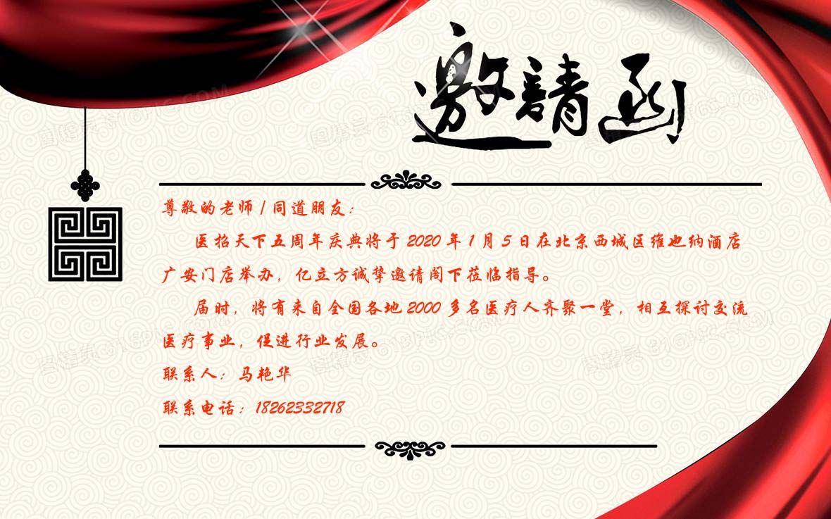 慶典、邀請函