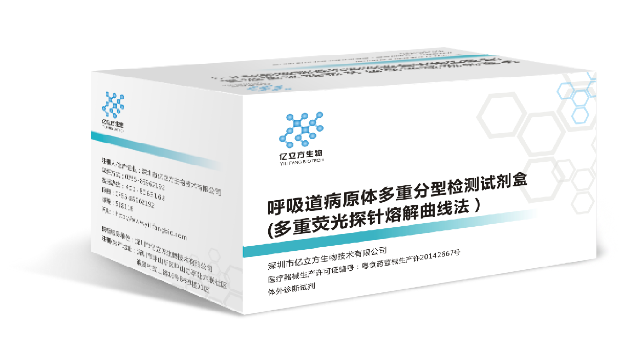 18種呼吸道病毒、新型冠狀病毒、核酸檢測(cè)