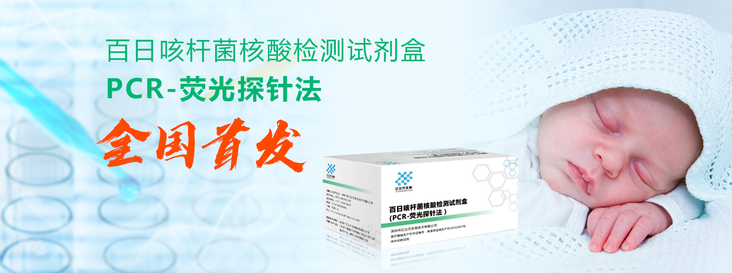 重大喜訊！我司百日咳核酸檢測產(chǎn)品全國首發(fā)獲