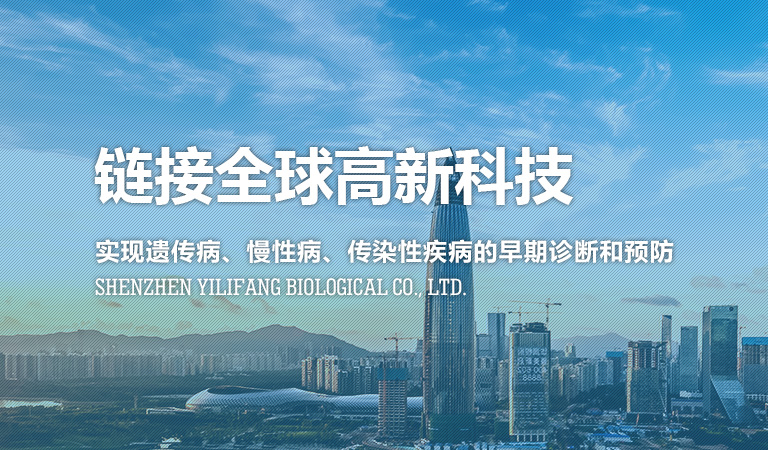 深圳市億立方生物技術(shù)有限公司—官網(wǎng)