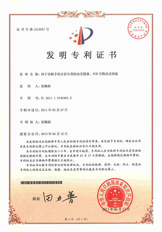 發(fā)明專利證書