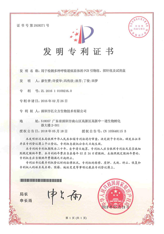 發(fā)明專利證書