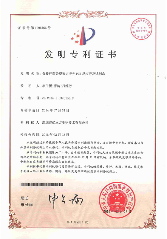 發(fā)明專利證書