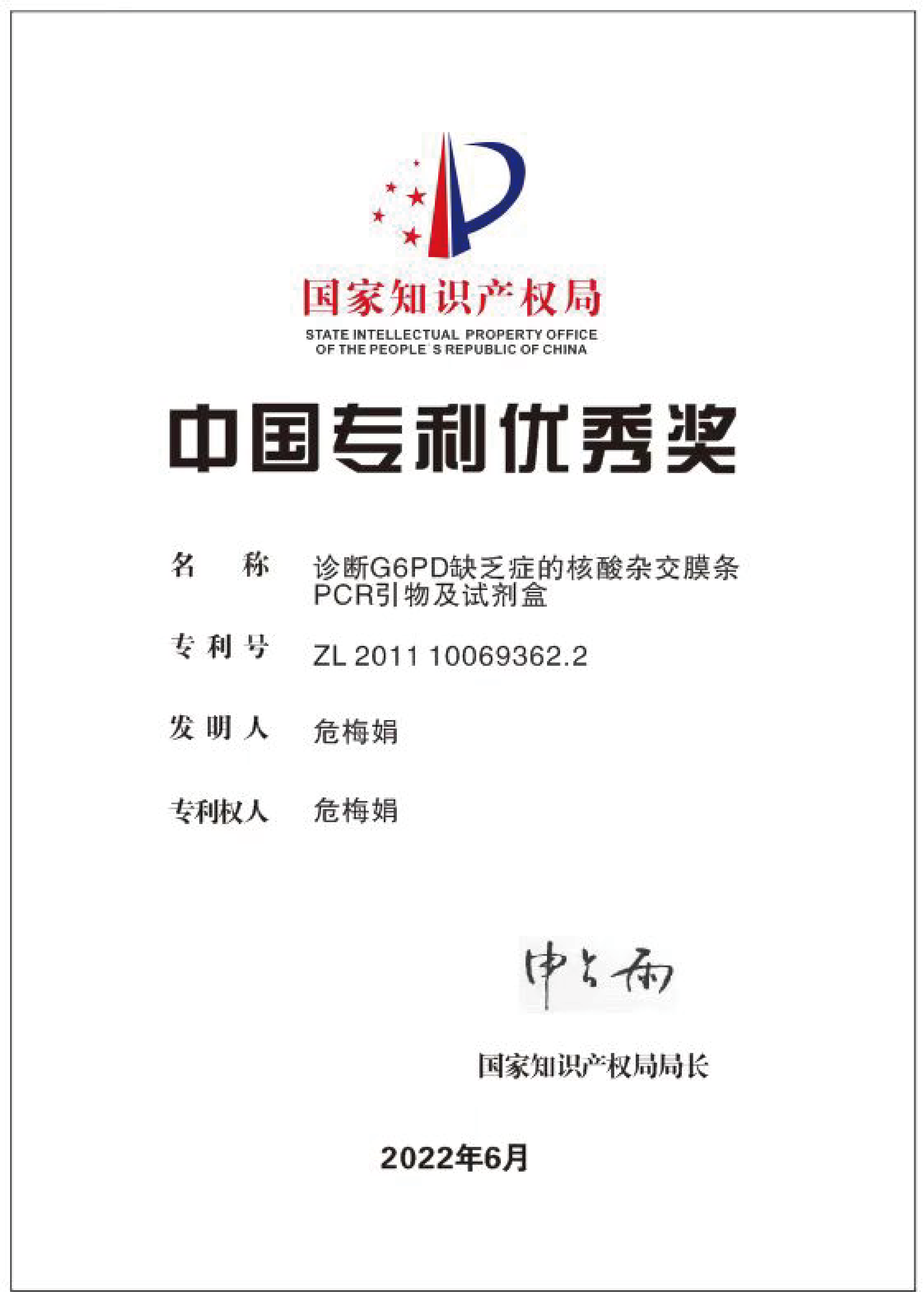 中國(guó)專利獎(jiǎng)